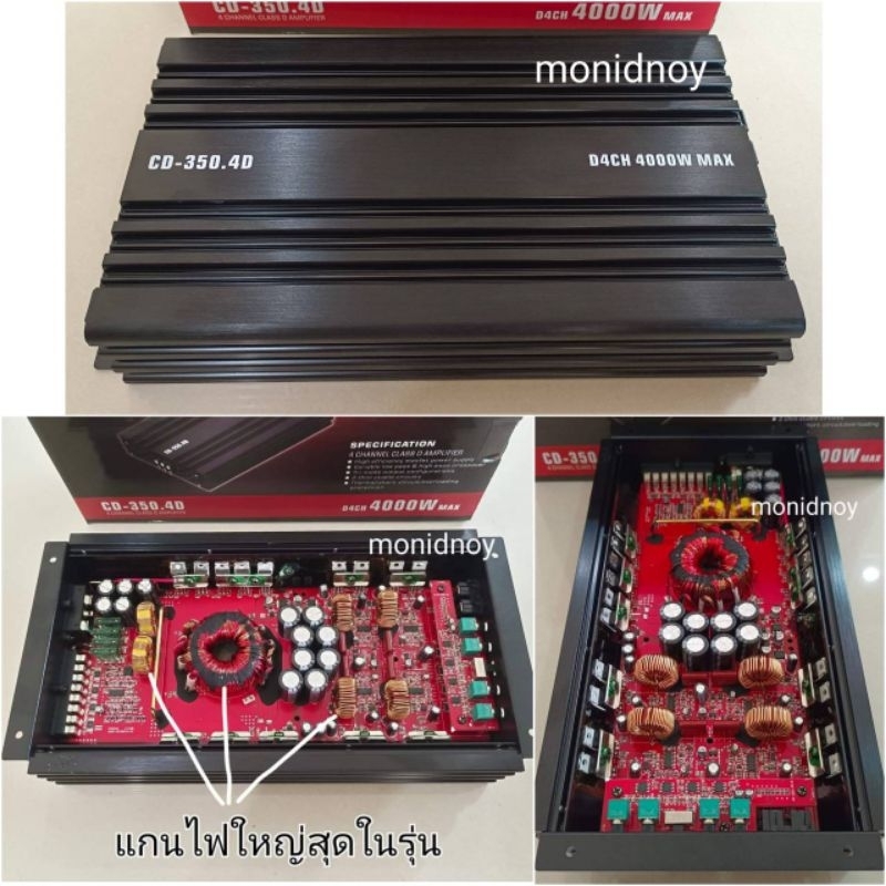 พาวเวอร์ class D 4CH รุ่น CD-350.4 แรงสุดในรุ่นแล้วตัวนี้