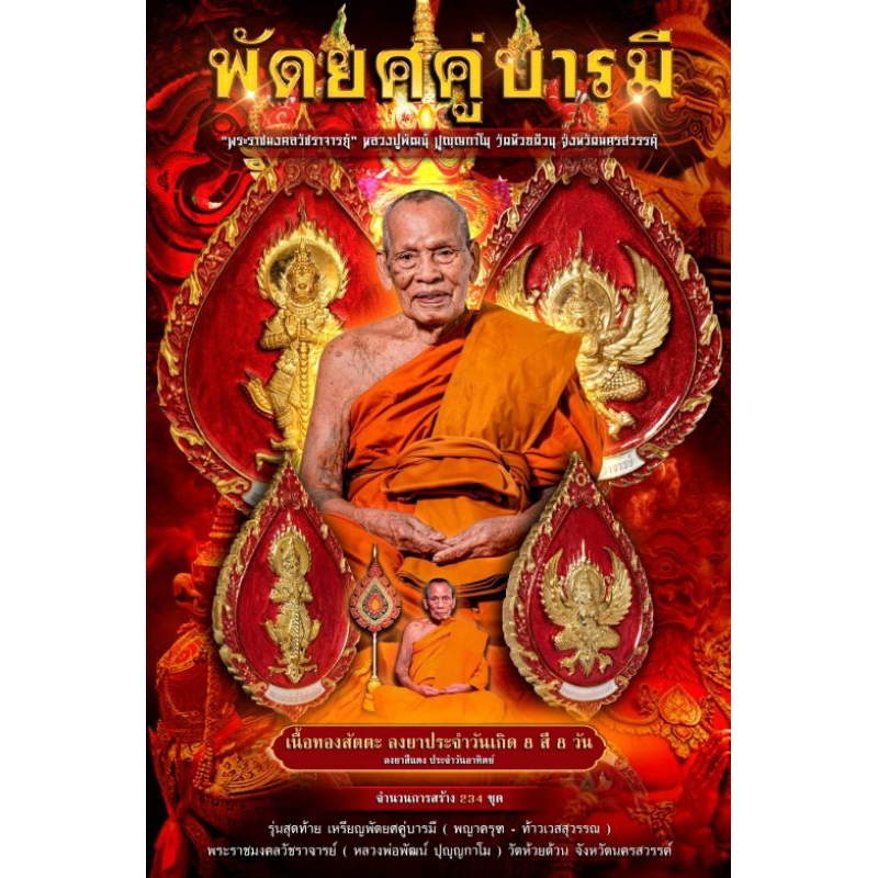 เหรียญพัดยศคู่บารมี (พญาครุฑ - ท้าวเวสสุวรรณ) หลวงพ่อพัฒน์ วัดห้วยด้วน ลงยาประจำวันเกิด 8 วัน 8 สี เสริมความเป็นสิริมงคล