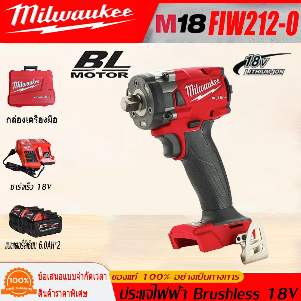 【ใหม่ขายร้อน】Milwaukee M18 FIW212 ใช้ประแจไฟฟ้าโดยไม่มีแปรง 18V แบตเตอรี่ลิเธียมน้ำหนักเบา 1/2 ผลกระทบประแจ