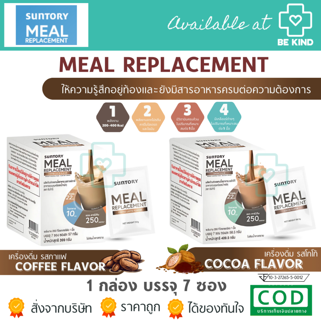 SUNTORY Meal Replacement ซันโทรี่ ผลิตภัณฑ์ทดแทนมื้ออาหาร
