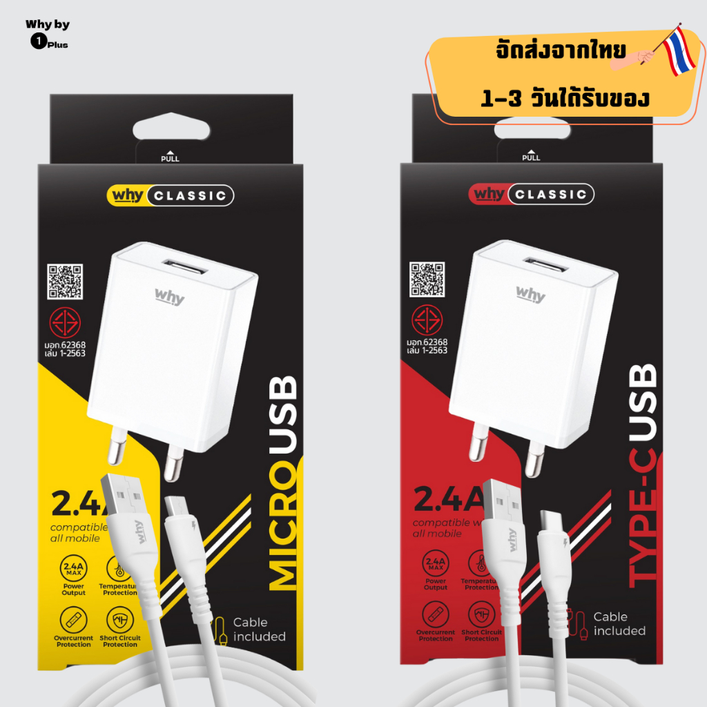 สายชาร์จพร้อมหัวชาร์จ Why ชาร์จไว Type C Micro USB Lios วัสดุ ABS ทนความร้อนได้ดี รับประกัน 1 ปี