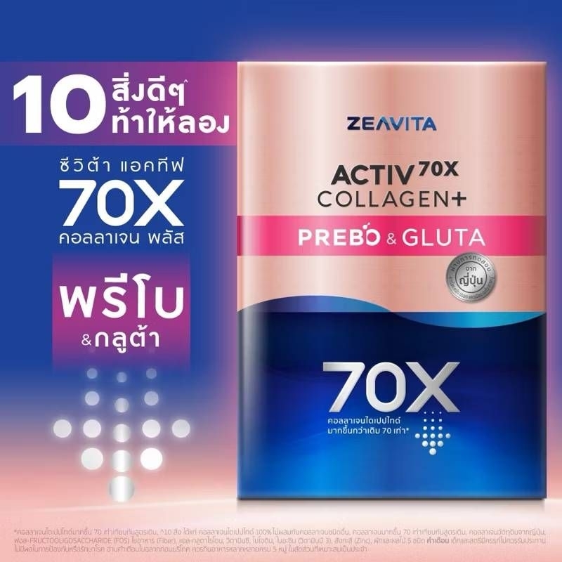 ZEAVITA ACTIV70X COLLAGEN PLUS PREBO & GLUTA (30ซอง/กล่อง)หมดอายุ07/11/25 ของใหม่