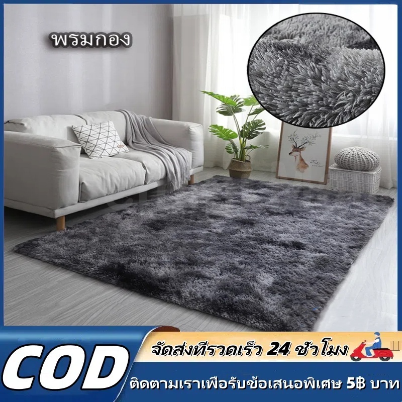 【MKMK+จัดส่งฟรี】ขนาดที่แตกต่างกันพรม ขนนิ่ม พรมขนนุ่ม พรมปูพื้นห้อง พรมห้องนั่งเล่น พรมปูพื้น พรมนุ่ม พรมในห้องนั่งเล่น