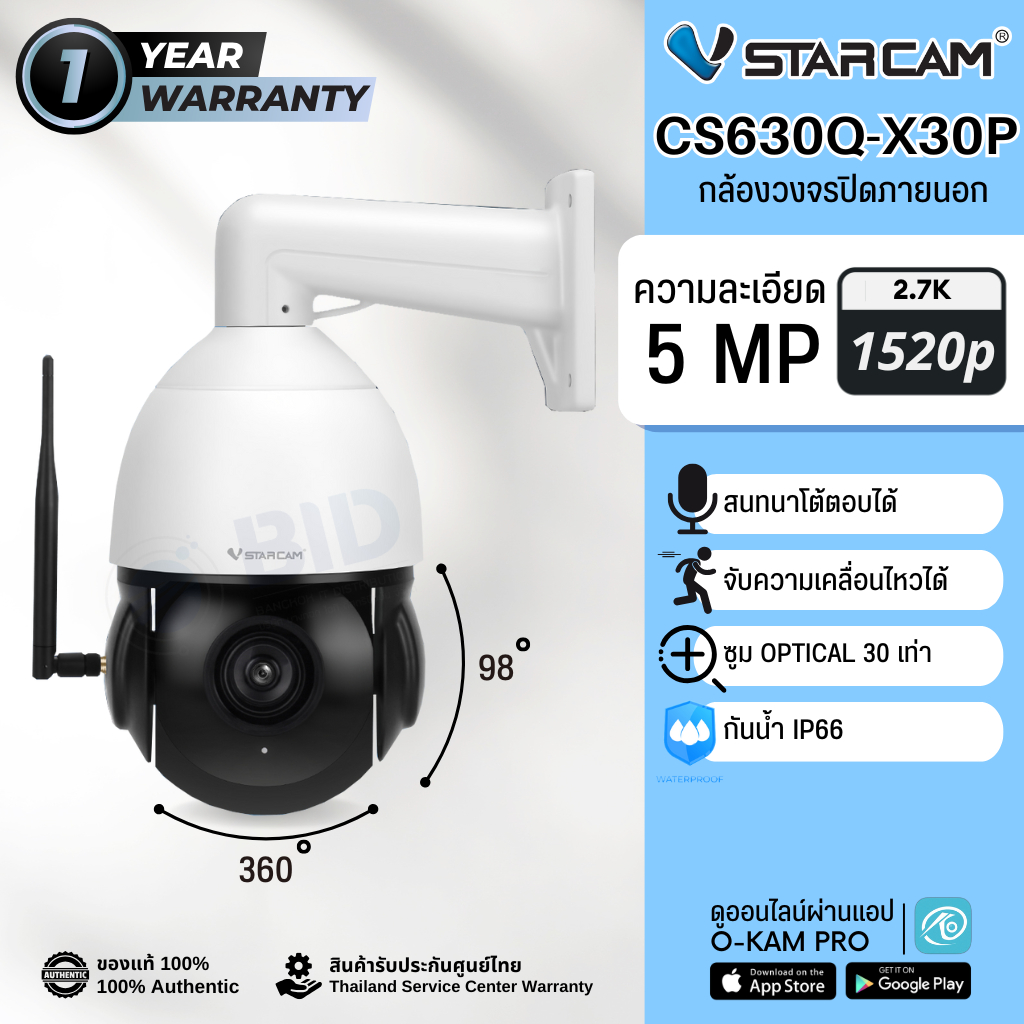Vstarcam CS630Q-X30P กล้องวงจรปิด IP Camera Outdoor ความละเอียด 5MP ซูมได้ 30 เท่า