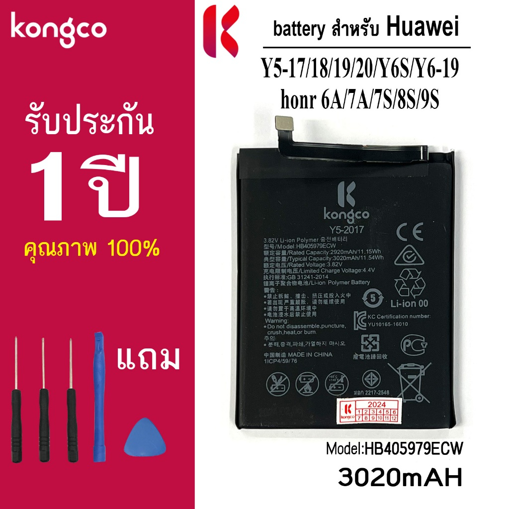 แบตเตอรี่ Y5-17 สำหรับ Huawei Y5 2017-18-19-20 Y5P Y6S Y6 2019 honor 6A 7A 7S 8S 9S battery แบตโทรศั