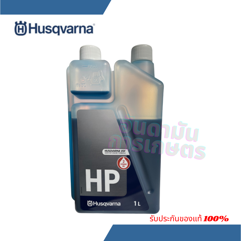น้ำมันเครื่อง 2 จังหวะ (2T) ของ Husqvarna น้ำมันเครื่องฮุสวาน่า