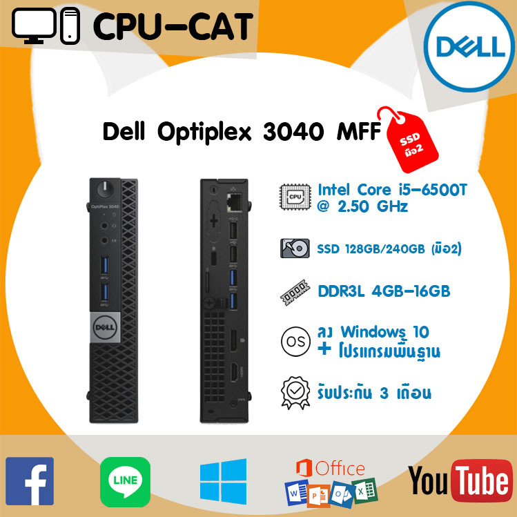 คอมมือสองราคาถูก Mini PC Dell Optiplex 3040 MFF CPU Core i5-6500T Hdd SSD มือ2  มีไวไฟ มี HDMI คุ้มค