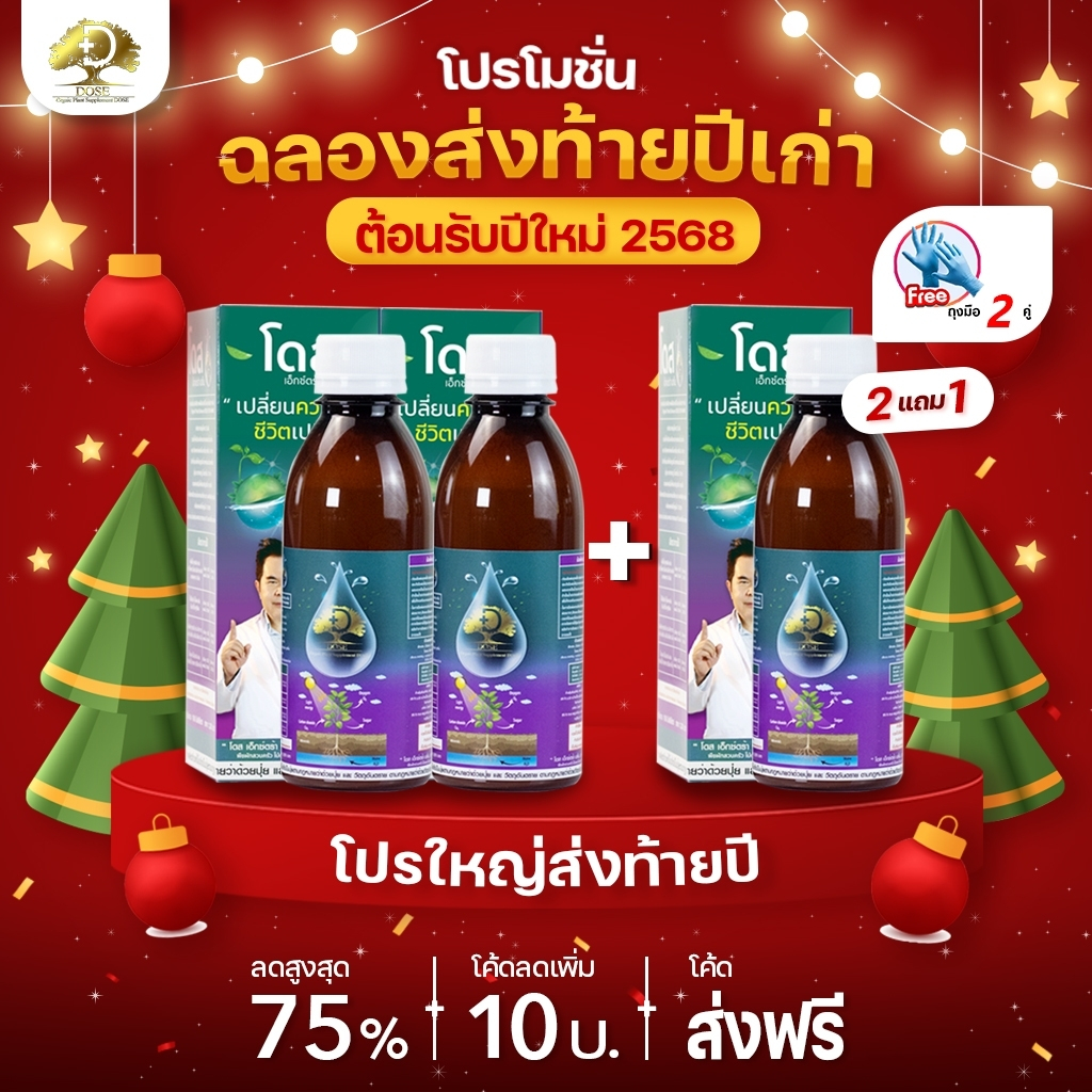 โดสเอ็กซ์ตร้านาโน [โปรสุดคุ้ม] โดส Dose extra nano ฮอร์โมนพืช เร่งต้น เร่งผล เร่งโต เพิ่มผลผลิต