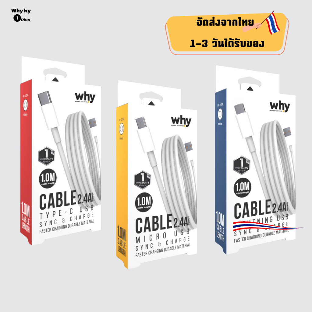 สายชาร์จเร็ว Why 2.4A Type-C Micro USB และ IOS วัสดุคุณภาพ รับประกัน 1 ปี