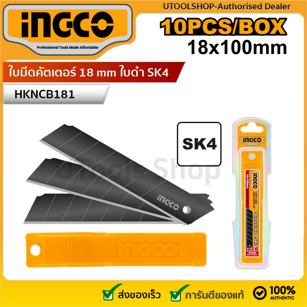 INGCO ใบมีดคัตเตอร์ 18 mm ใบดำ SK4 ผ่านการชุบแข็งทั้งใบ บรรจุหลอดละ 10 ใบ รุ่น HKNCB181