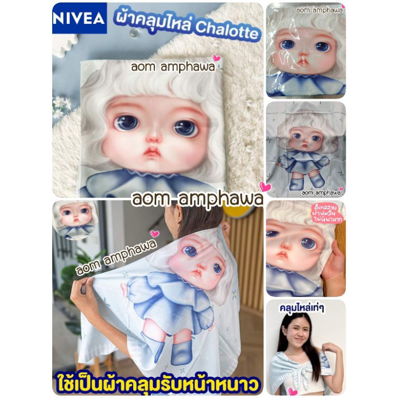 𝐏𝐚𝐲𝐝𝐚𝐲 #ราคาดีที่สุด ลิขสิทธิ์แท้ % ผ้าพันคอ 𝑵𝒊𝒗𝒆𝒂 𝑿 𝗖𝗛𝗔𝗟𝗢𝗧𝗧𝗘 #พรีเมี่ยม นีเวีย