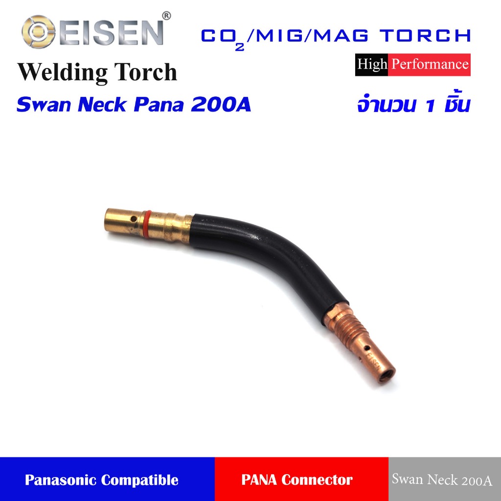 อะไหล่ปืนเชื่อม  Swan Neck 200A-350A  ซีโอทู/มิก/แมก   จำนวน 1 ชิ้น