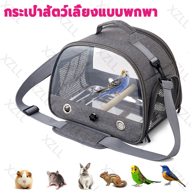 จัดส่งในวันเดียวกัน กรงนก กระเป๋าสัตว์เลี้ยง กระเป๋าผ้าออกซ์ฟอร์ด ขนาดเล็ก แบบพกพา พับได้ สําหรับสัตว์เลี้ยง นกแก้ว