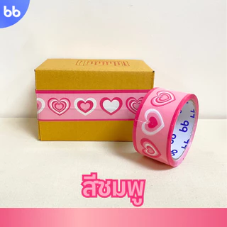 เทป Hearty Heart 💕💗 2 นิ้ว 45 หลา (ม้วน) มี 5 สี ชมพู ฟ้า มินต์ เหลือง น้ำเงิน เทปหัวใจ tape OPP tape ปิดกล่อง ติดกล่อง