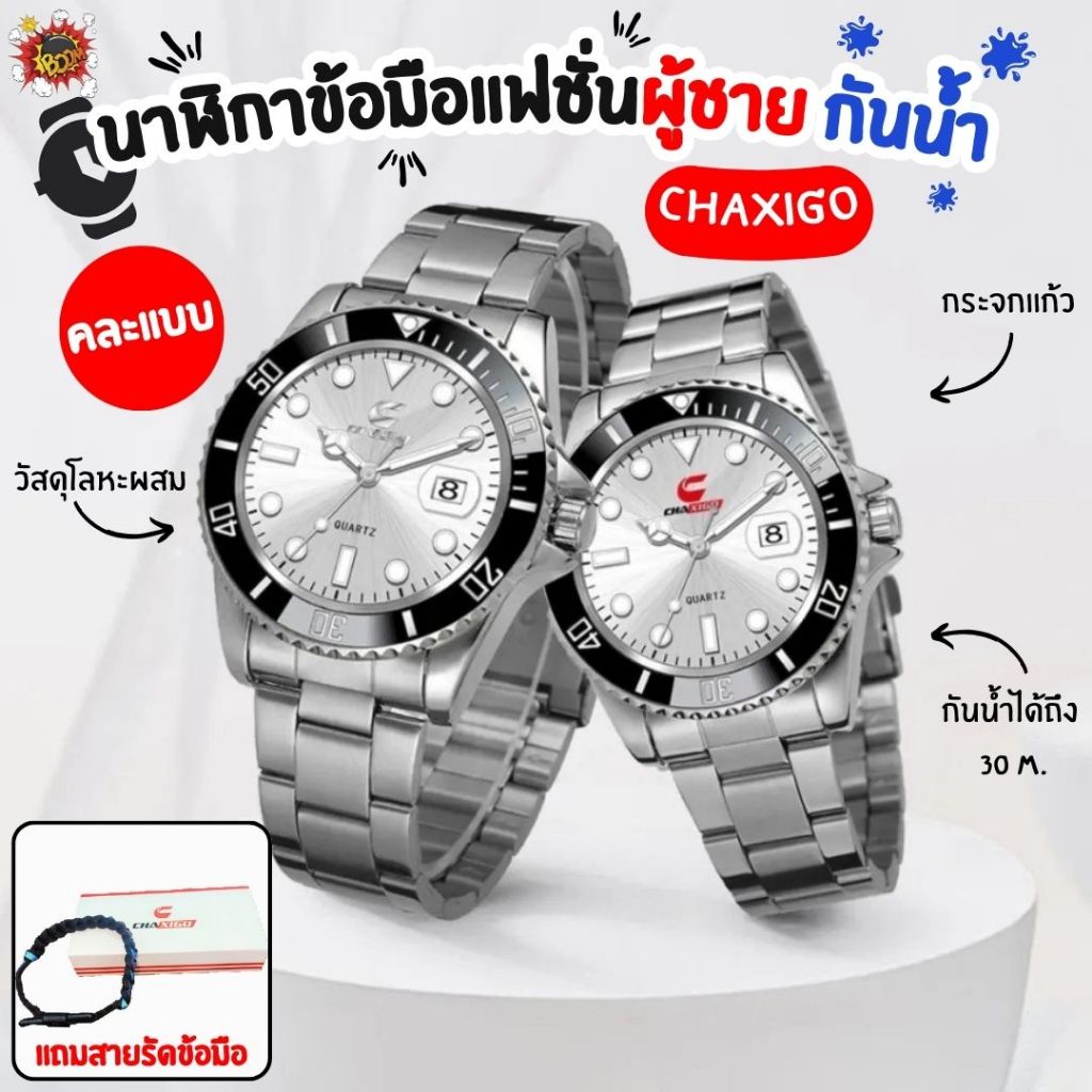 CHAXIGO นาฬิกาข้อมอผู้ชายสแตนเลสอัลลอยด์ครอตซ์ นาฬิกากันน้ำดำน้ำได้ 30M