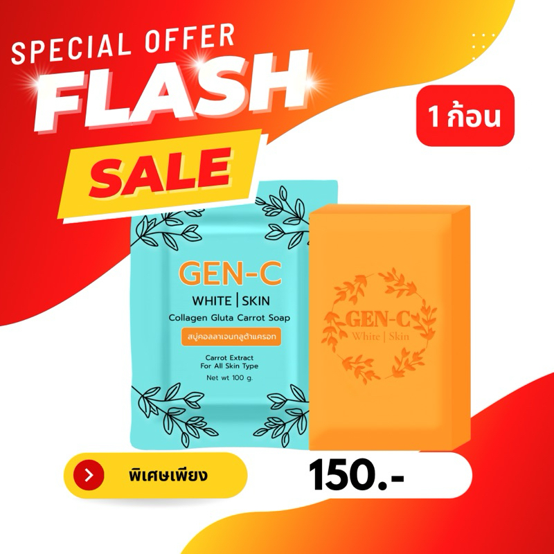 สบู่เจนซี Gen-C ลดสิว ฝ้า กระ รอยดำรอยแดงจางลง สารสกัดสูตรอ่อนโยน ใช้ได้ทั้งผิวหน้าและผิวกาย