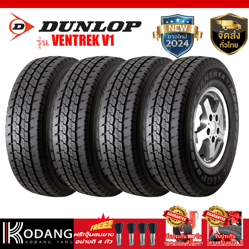 ยางรถยนต์ ยางกระบะ ยี่ห้อ DUNLOP รุ่น  VENTREK V1 ขนาดยาง 195R14 ยางปี 2024 4 เส้น ราคาเพียง 7,990 บ