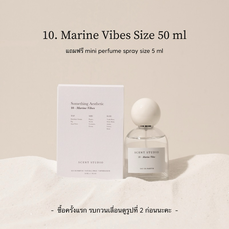 10. Marine Vibes (Eau De Parfum 50 ml + 5 ml, รบกวนเลื่อนดูรูปที่ 2 ด้วยนะคะ) (Scent Studio)