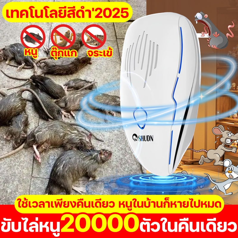 ขับไล่หนูในบ้านได้ผล200% เครื่องไล่หนู 2025 ที่ไล่หนูไฟฟ้า นอกจากหนูแล้ว กำจัดกิ้งก่า แมลงสาบ ยุง ค้างคาว มด ไล่หนู