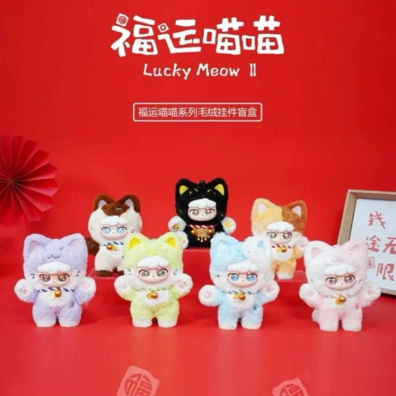 พร้อมส่ง ใช้โค้ดแฟชั่นได้ พวงกุญแจตุ๊กตาแมว Ciaoka Lucky Meow V.2 แบบตัว แมวกวักนำโชค ความหมายดี ยกbox