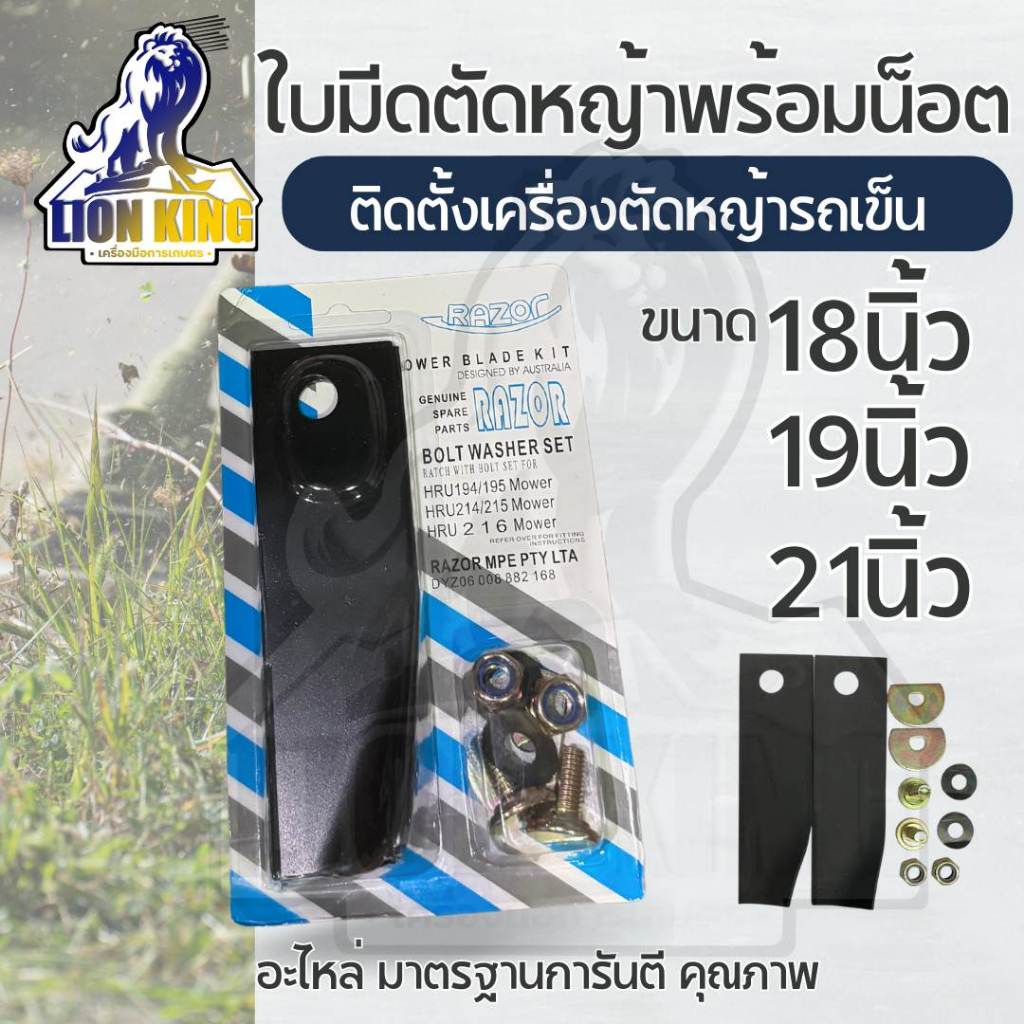 ใบมีดตัดหญ้า พร้อมน็อต แหวน ( ขนาด 18- 21 นิ้ว ) รถเข็นตัดหญ้า 4 ล้อ GXV160  ใบตัดหญ้า ฮอนด้า Honda GXV 160
