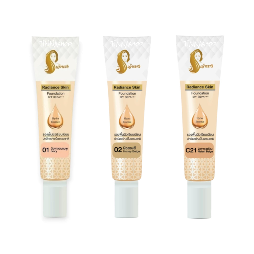 **(ล็อตใหม่)** รองพื้นเจ้านาง Radiance Skin Foundation SPF 30PA+++ ขนาด 15 g. (EXP2028)