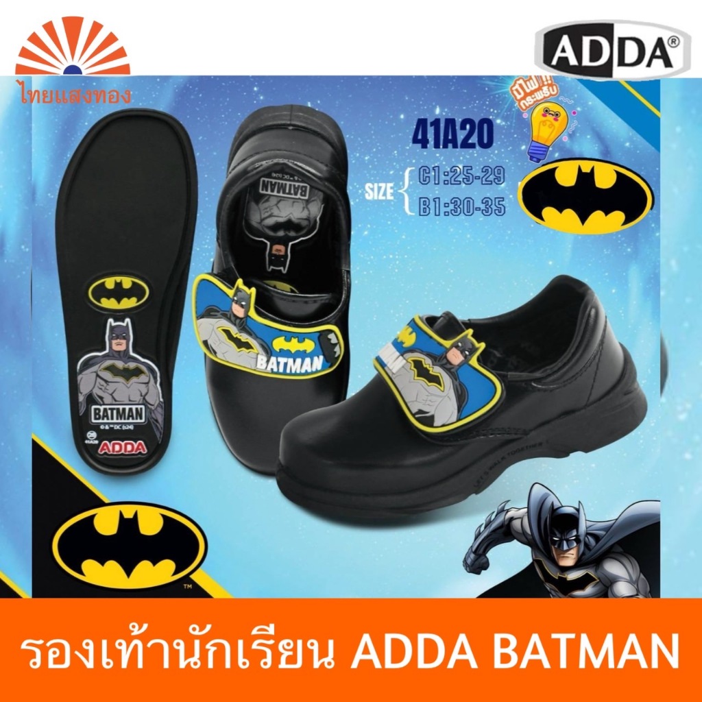 รองเท้านักเรียนชายหนังดำ ADDA BATMAN มีไฟ💡รุ่น 41A20 ออกบิลเบิกโรงเรียนได้