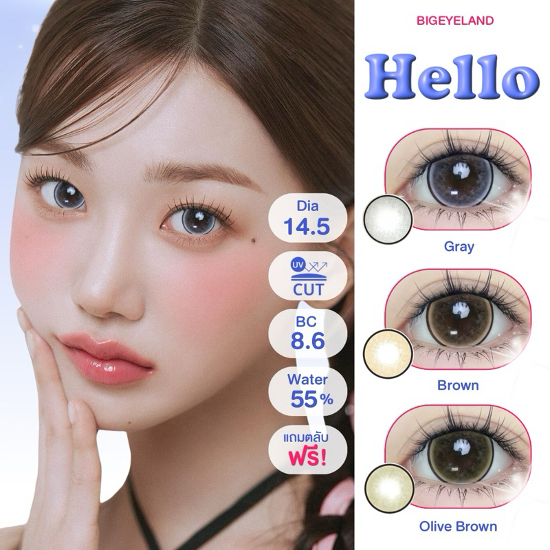 คอนแทคเลนส์ Hello Gray / Brown / Olive Brown (Montra) ขนาดบิ๊กอาย