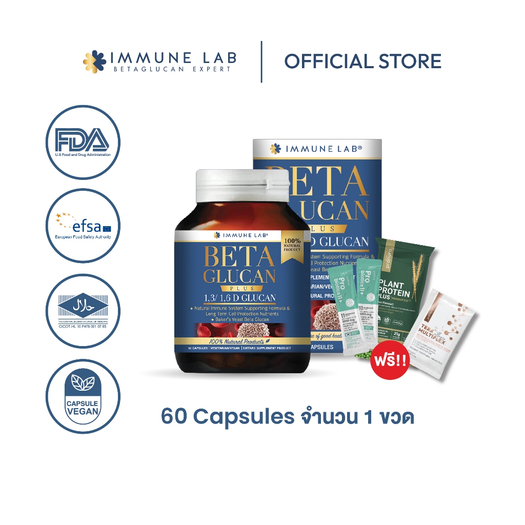 Immune Lab Beta Glucan 1,3/1,6d - ขนาด 60 แคปซูล