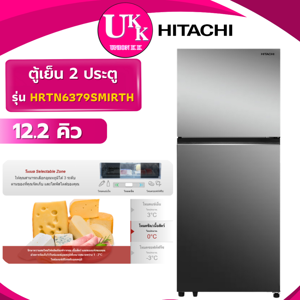 HITACHI ตู้เย็น 2 ประตู รุ่น HRTN6379SMIRTH 12.2 คิว กระจกเงา Inverter ( HRTN6379SMIR R-VGX350PD )