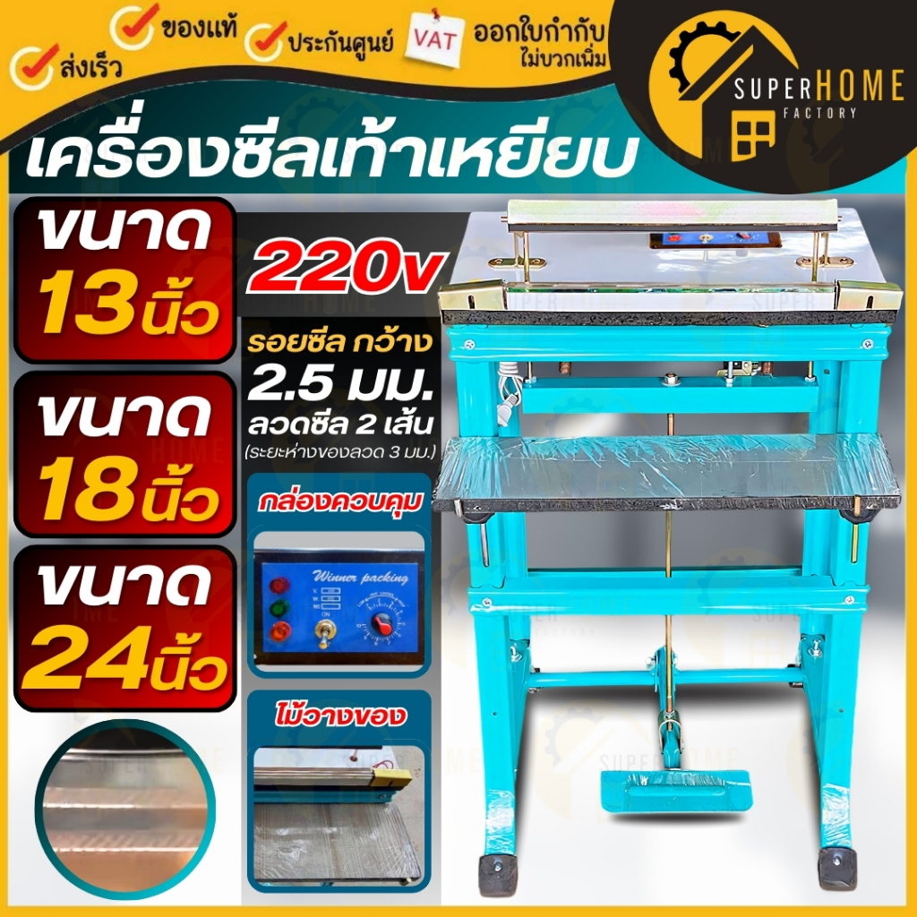 💥จัดส่งคละสี💥เครื่องซีลเท้าเหยียบ ขนาด 13นิ้ว 18นิ้ว 24นิ้ว ที่ซีลปากถุง เครื่องซีน ซีล ซีลโต๊ะ
