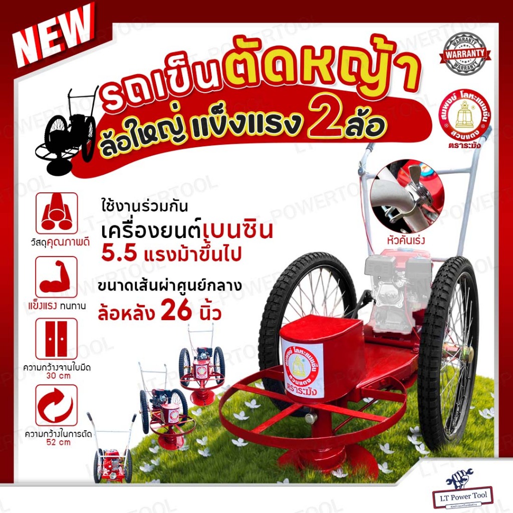 โครงรถตัดหญ้า พร้อมอุปกรณ์ 2ล้อ ล้อยางตัน ไม่รวมเครื่องยนต์ ล้อ 26 นิ้ว ล้อยางเติมลม รถเข็นตัดหญ้าสน