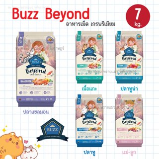 🔥 ยกกระสอบ 7 kg. 🔥 Buzz Beyond Cat อาหารแมว เกรดพรีเมี่ยม บั…
