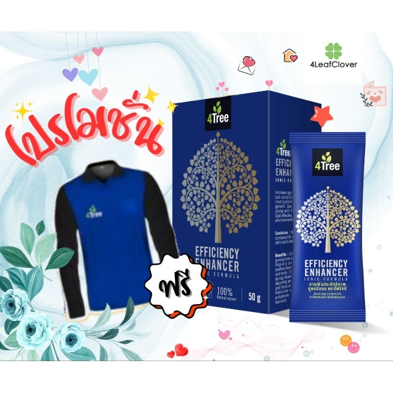 โฟร์ทรี 4tree ใช้ได้กับพืชทุกชนิด