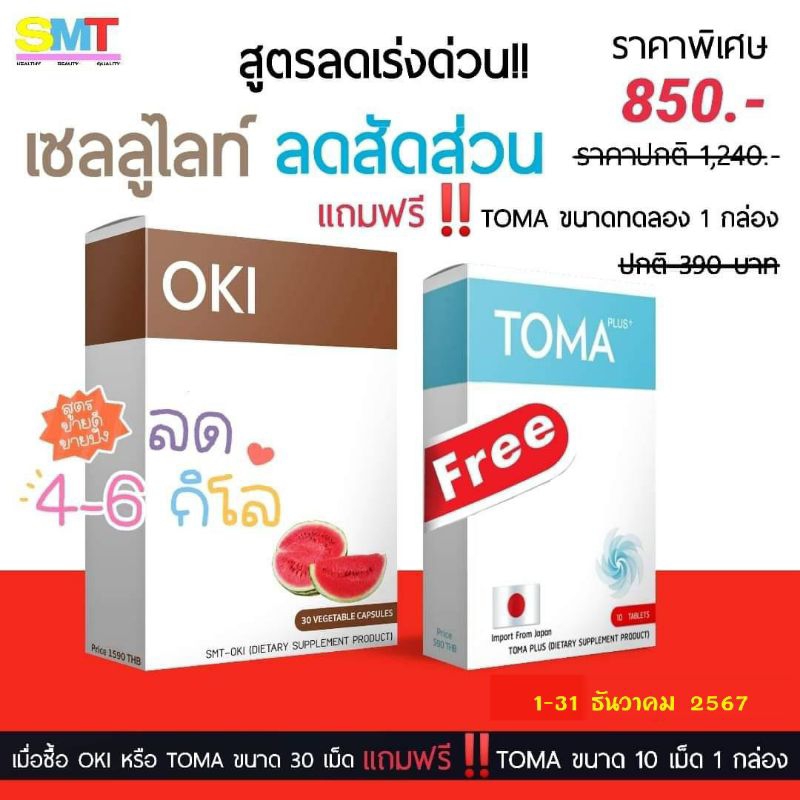 ส่งฟรี OKI โอกิ ลดเซลลูไลท์ ผิวเปลือกส้ม ของแท้
