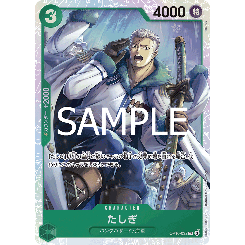 [OP10-032] Tashigi (Super Rare) One Piece Card Game การ์ดเกมวันพีซถูกลิขสิทธิ์