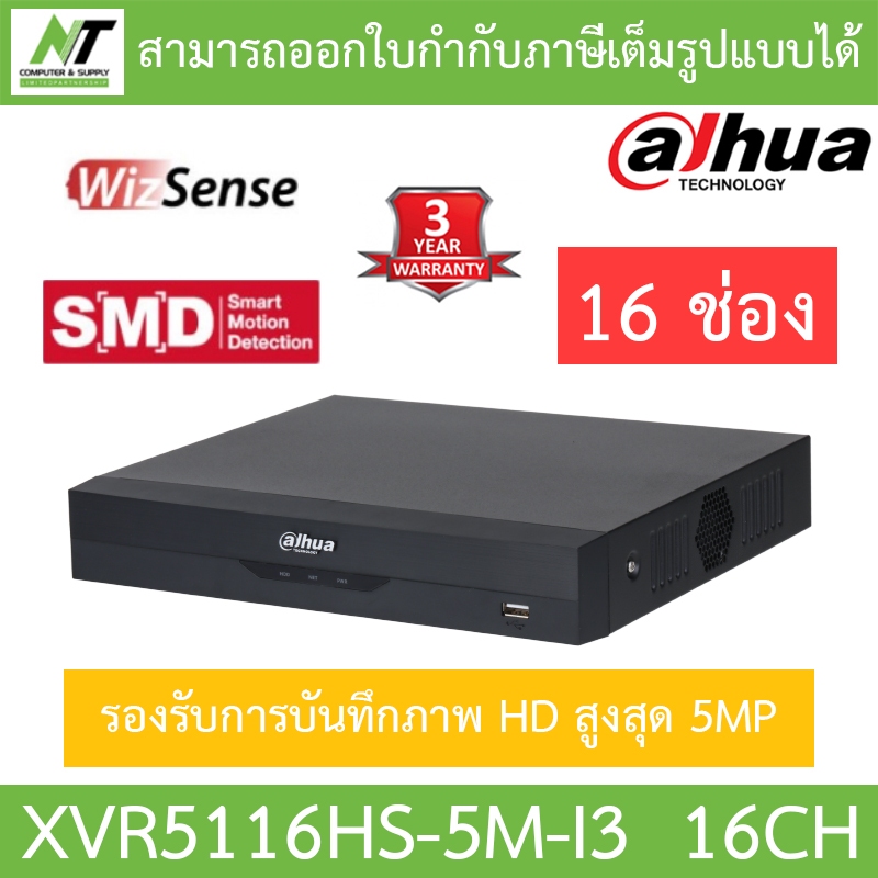 DAHUA เครื่องบันทึกภาพกล้องวงจรปิด 16CH 5MP รุ่น XVR5116HS-5M-I3