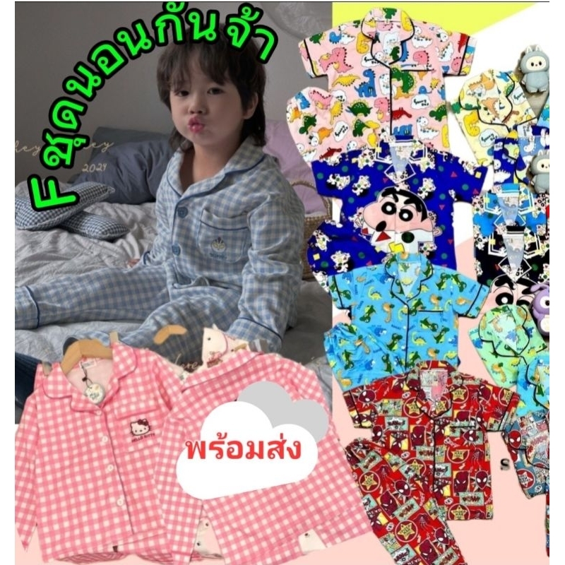 New ชุดนอนเด็กแขนสั้นขายาวผ้าคอตตอนผ้าเบา นิ่ม