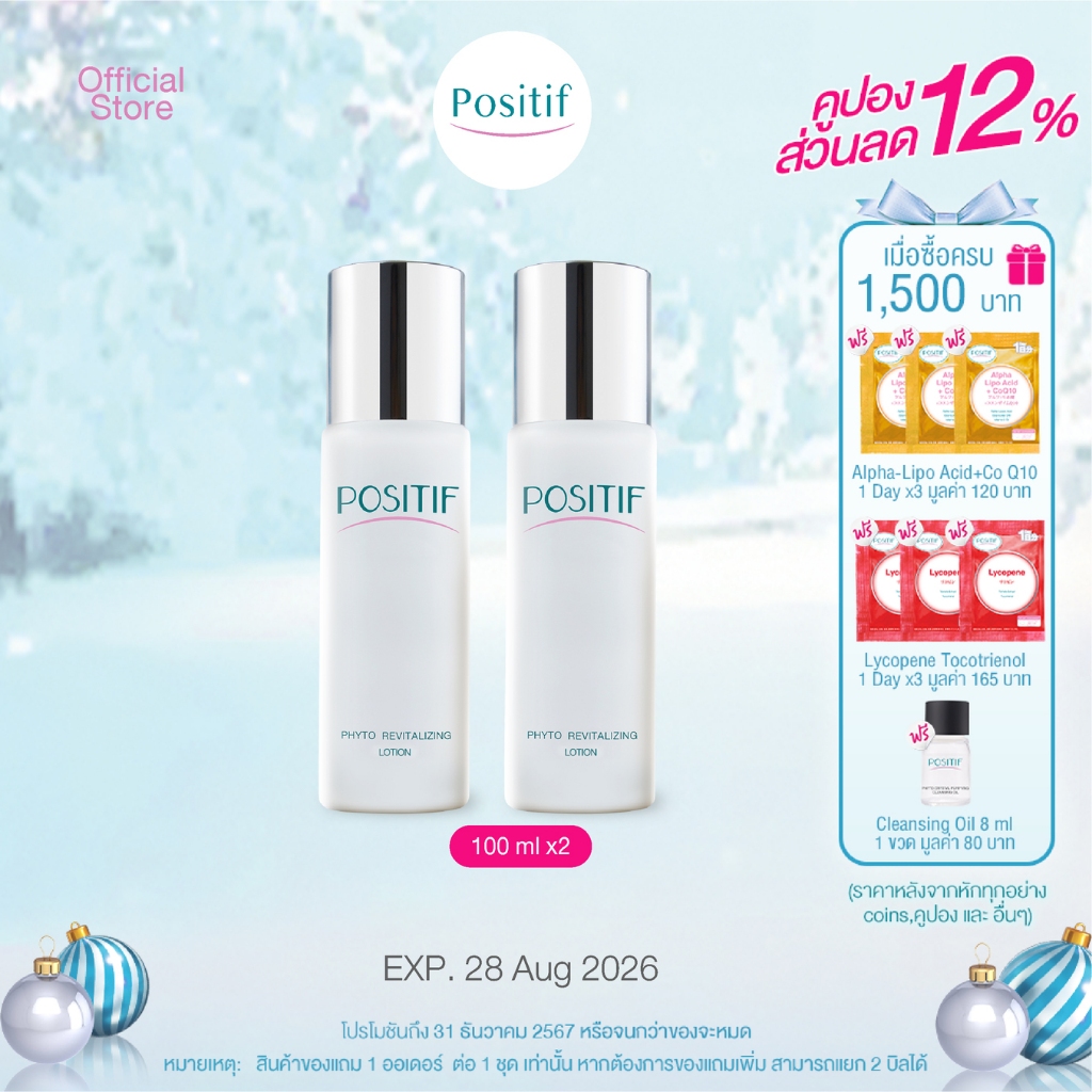 POSITIF Phyto Revitalizing Lotion 2 ขวด