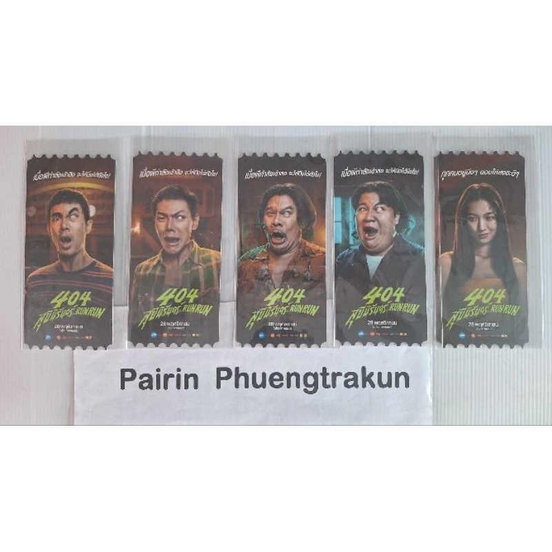 Collectible Ticket 404 สุขีนิรันดร์ RUN RUN