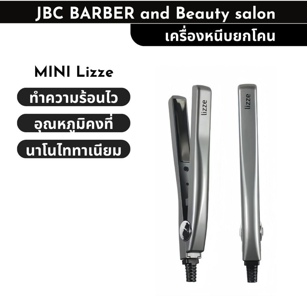 เครื่องหนีบผมหน้าไทเทเนียม LiZZE ขนาดมินิ หนีบยกโคนผม กะทักรัด น้ำหนักเบา รหัสJD0001322