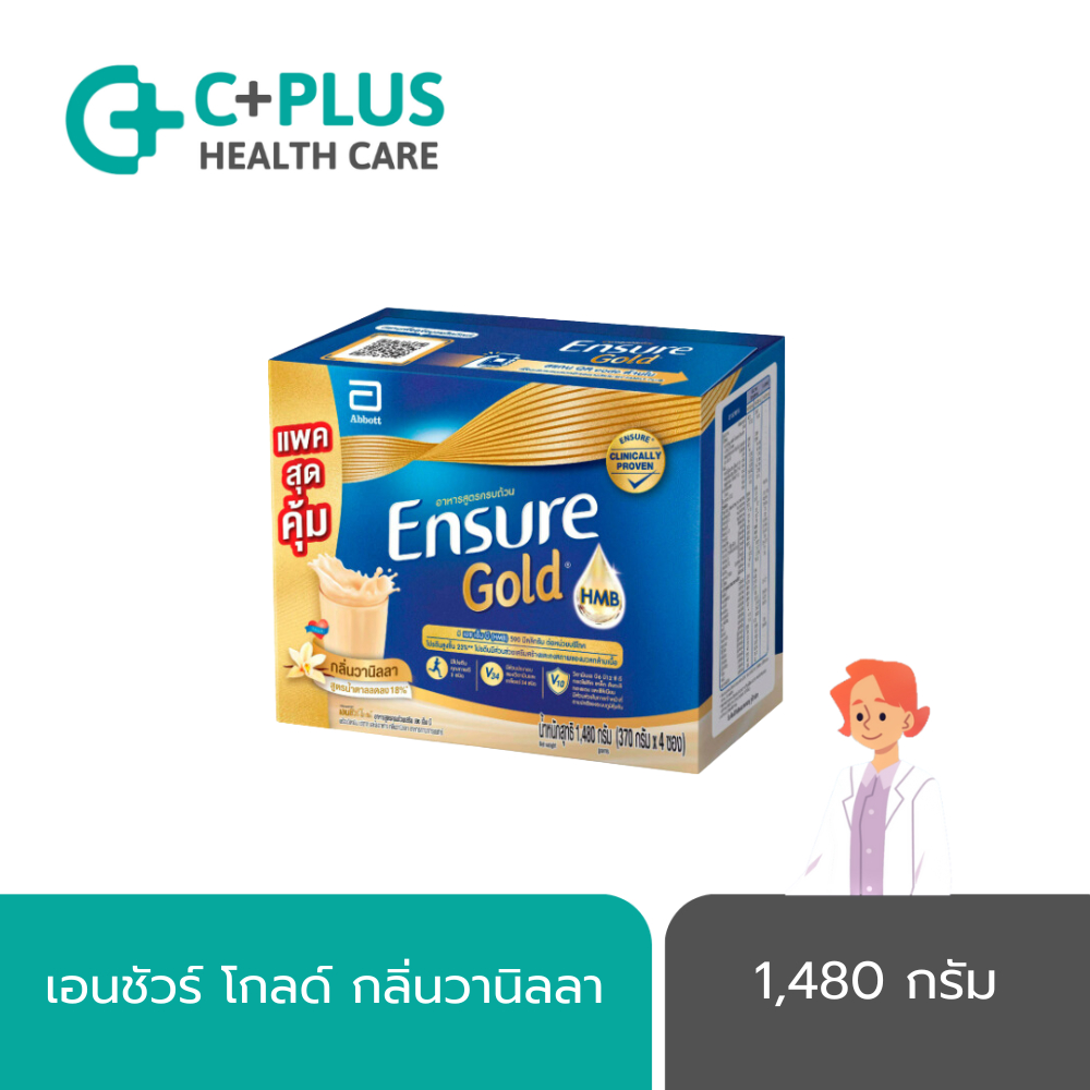 ENSURE GOLD VANILLA FLAVOUR เอนชัวร์ โกลด์ กลิ่นวานิลลาและธัญพืช 1,480 กรัม 370 g x 4 ซอง