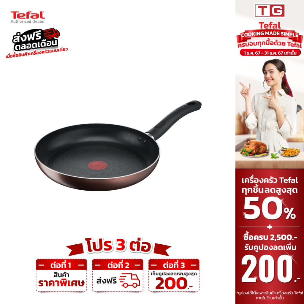 Tefal กระทะก้นแบน Day By Day ก้นอินดักชั่น ขนาด 24 ซม. รุ่น G1430495 ใช้กับเตาได้ทุกประเภท **รับประกันศูนย์2ปี**