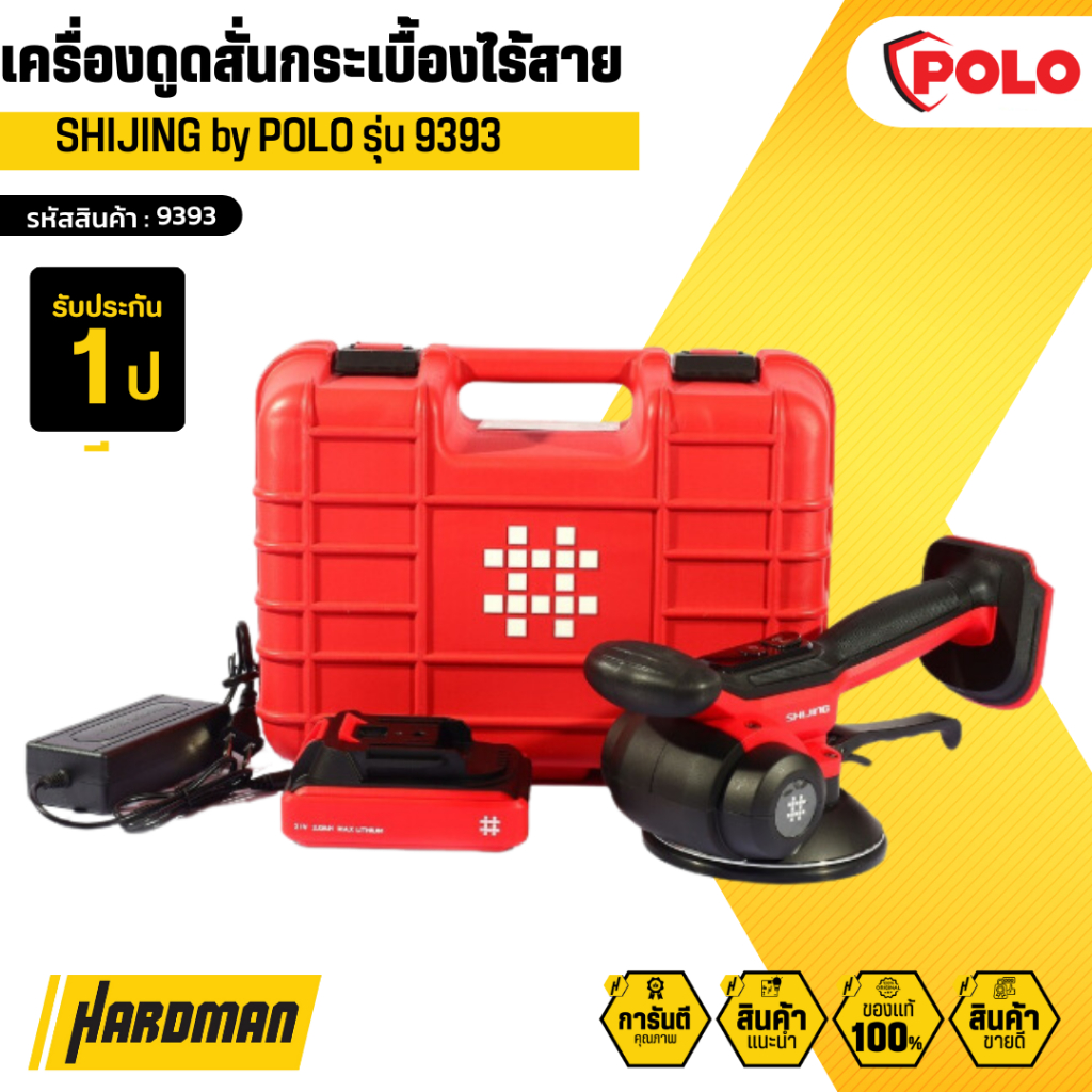 POLO รุ่น 9393 เครื่องดูดสั่นกระเบื้องไร้สาย 21 โวลต์ (พร้อมแบตและที่ชาร์จ)