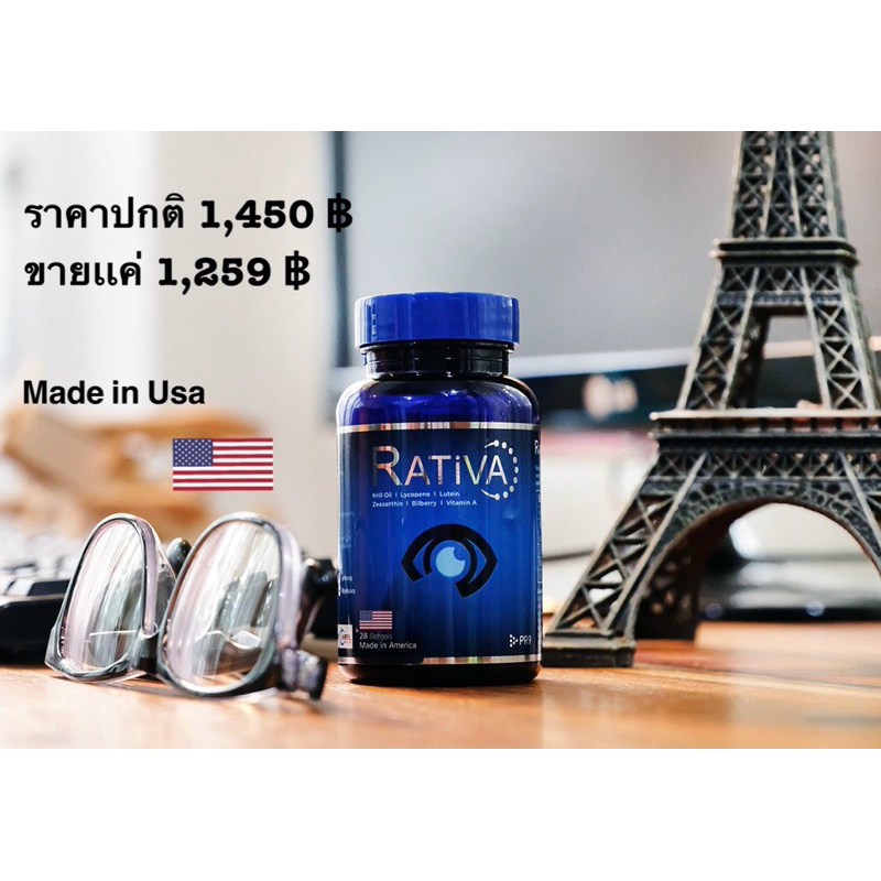 ยาบำรุงสายตา โอเมก้า3 ลูทีน ต้อเนื้อ เรติวา เรติว่า RATIVA ผลิตภัณฑ์เสริมอาหาร