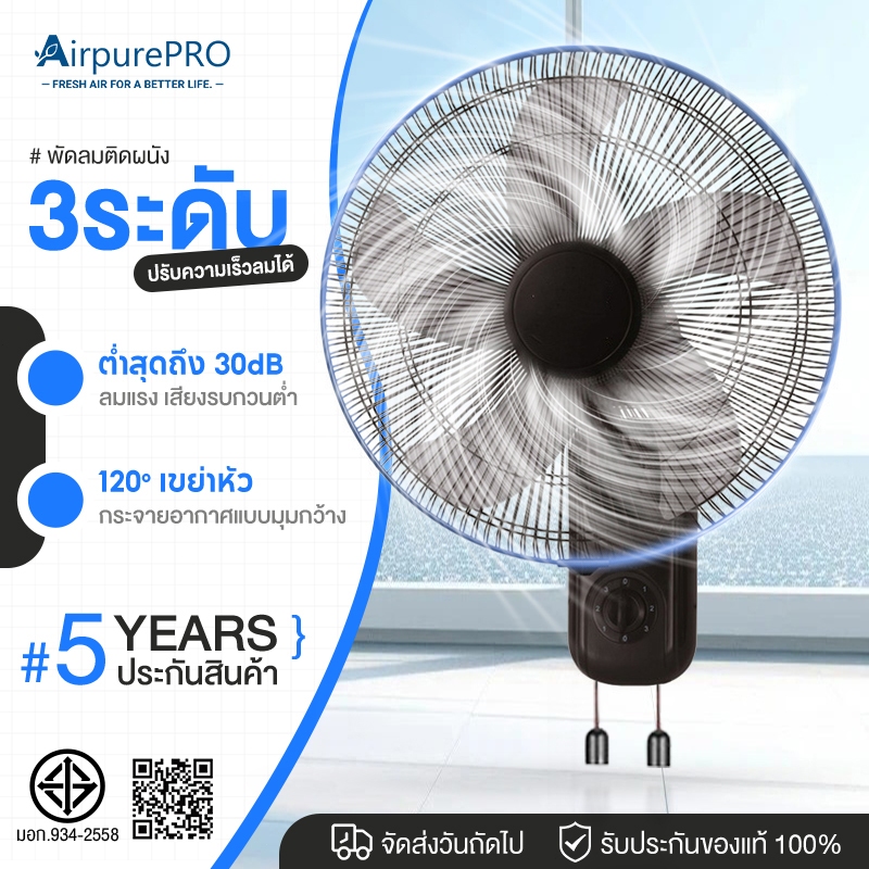 AIrpurePRO พัดลมติดผนัง ใบพัดอลูมิเนียม 16 นิ้ว สีดำ ปรับส่ายด้วยเชือก HMLTB2