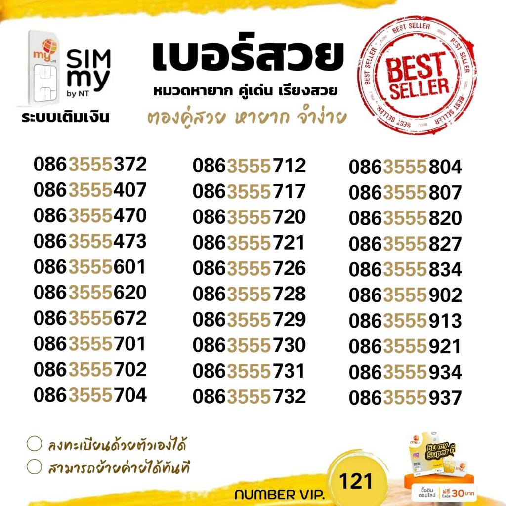 (my VIP.121) เบอร์สวย หมวด555 ราคาพิเศษ ซิมมาย ระบบเติมเงิน สามารถย้ายค่ายได้ทันที