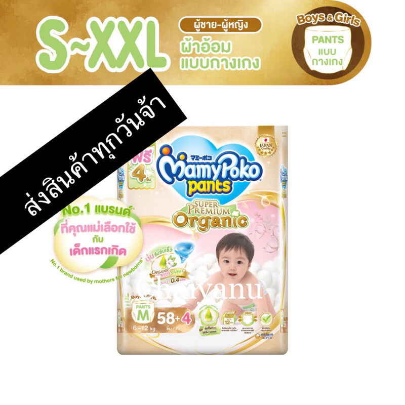 โค้ดคุ้มลด 30 % Mamypoko