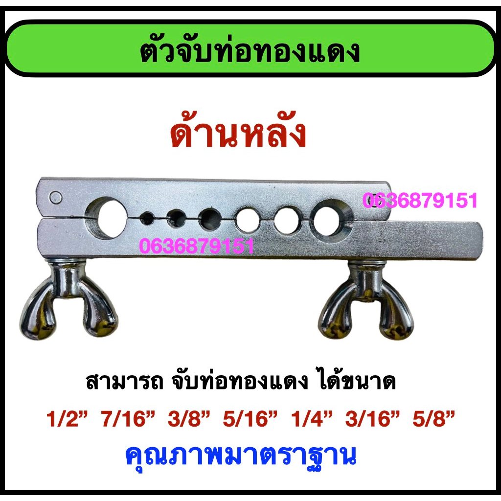 ตัวจับท่อทองแดงแอร์ ใช้สำหรับจับท่อทองแดงแอร์ รูปที่ 2