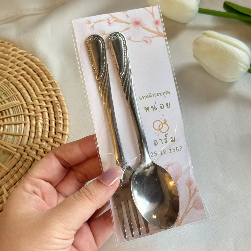 [เซตละ50ชิ้นตกชิ้นละ10บาท] ของชำร่วยงานแต่ง ช้อนส้อมแพ็คกระดาษรองชื่อ